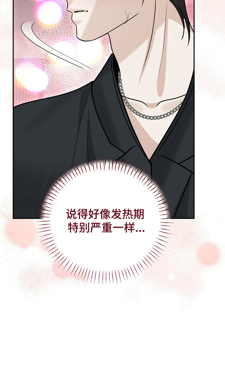 错位和弦小说笔趣阁漫画,第12章：情况特殊2图