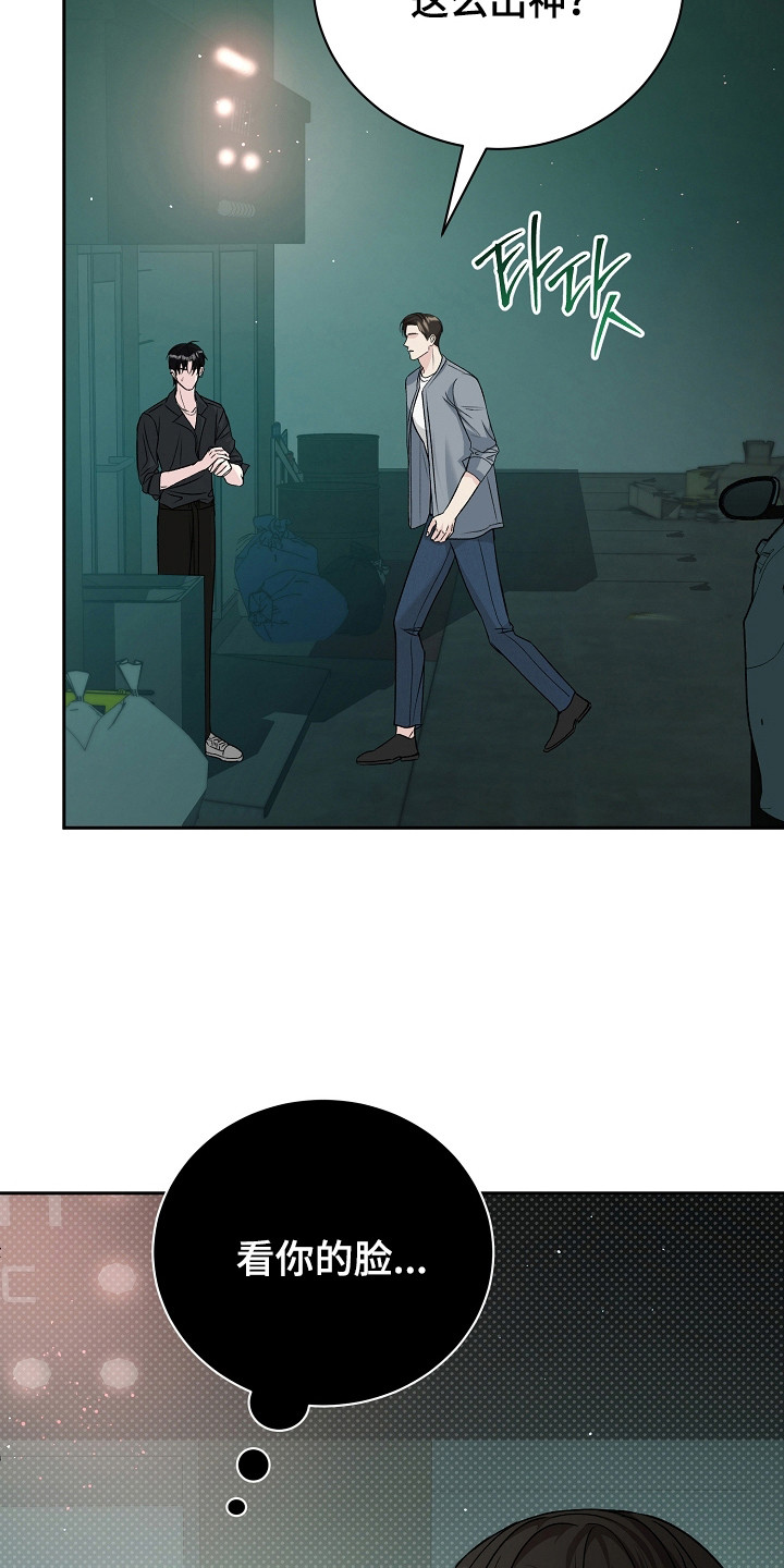 错位和弦漫画,第10章：制造巧合4图