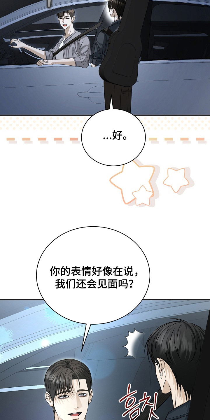 错位和弦漫画,第16章：偏执3图