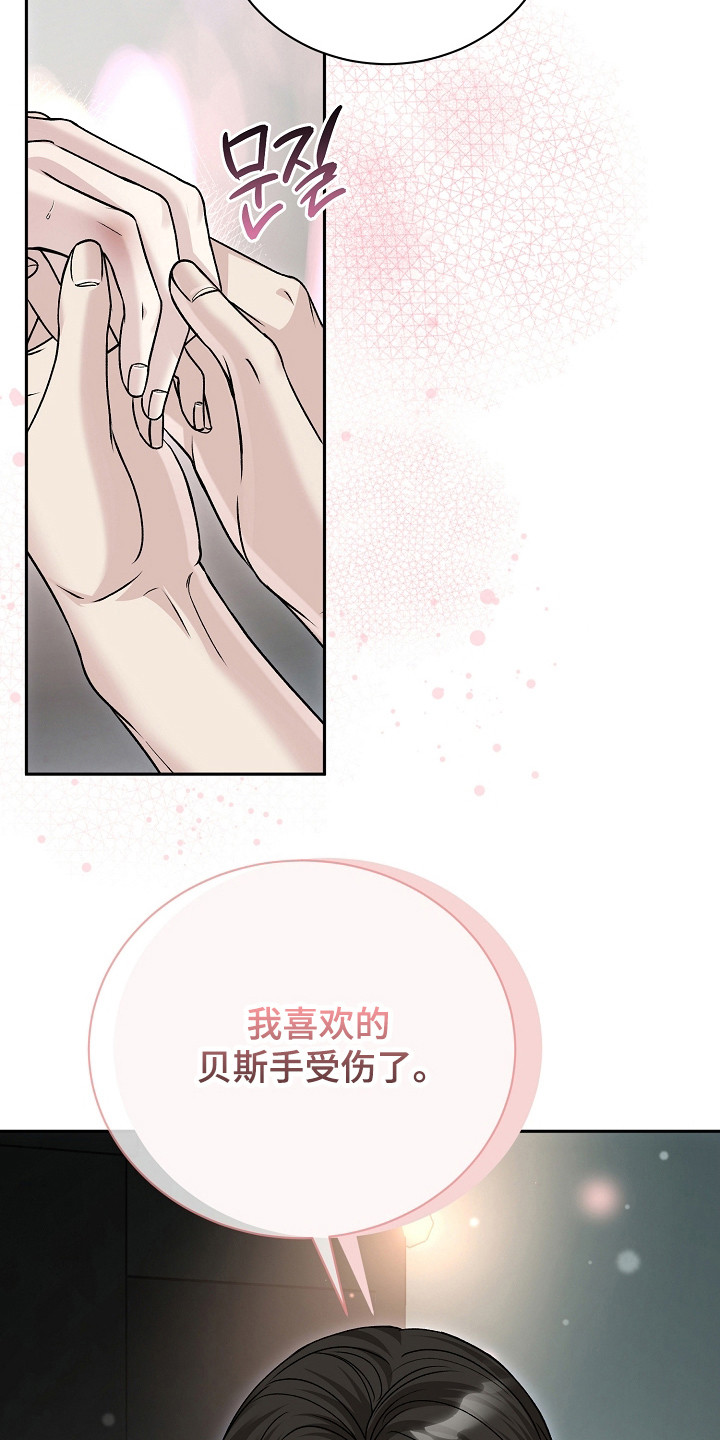 错位和弦漫画,第10章：制造巧合1图