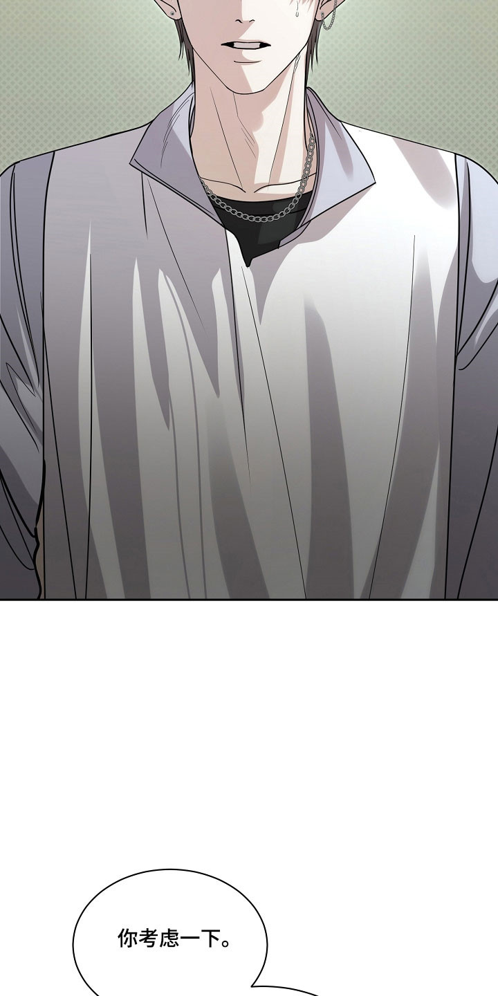 错位和弦漫画,第28章：关系情谊3图