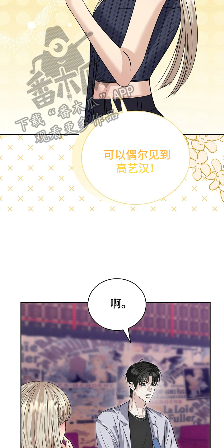 错位和弦漫画,第20章： 新工作3图