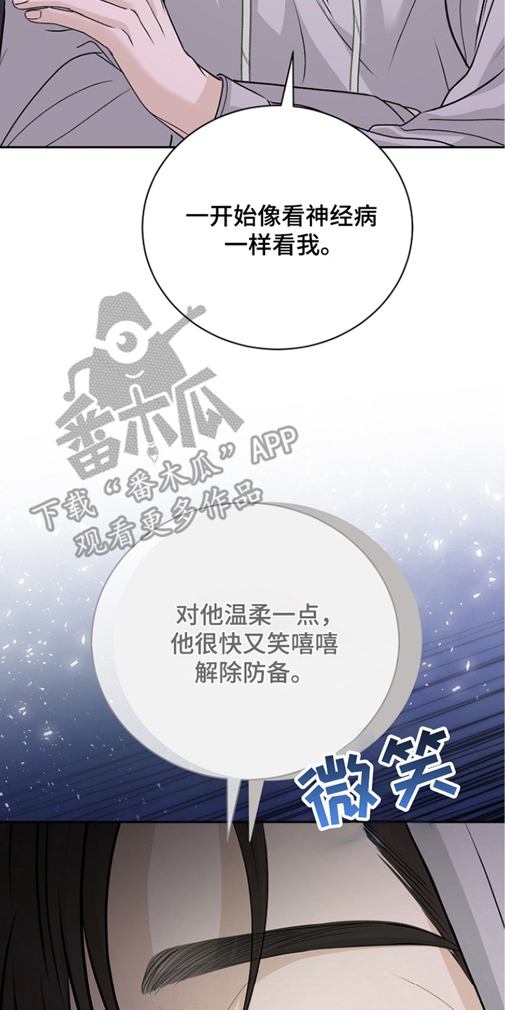 错位和弦漫画,第6章：傻的可爱4图