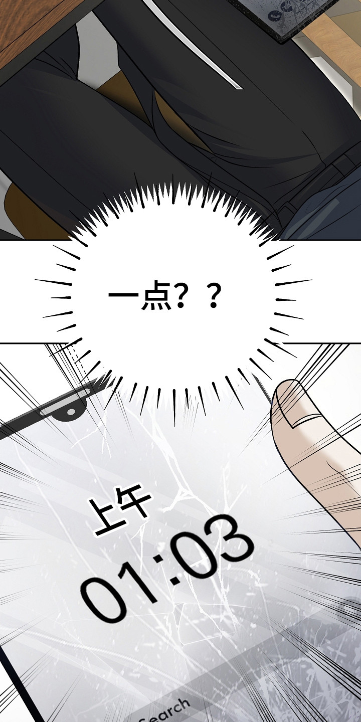 错位和弦漫画,第15章：老好人3图