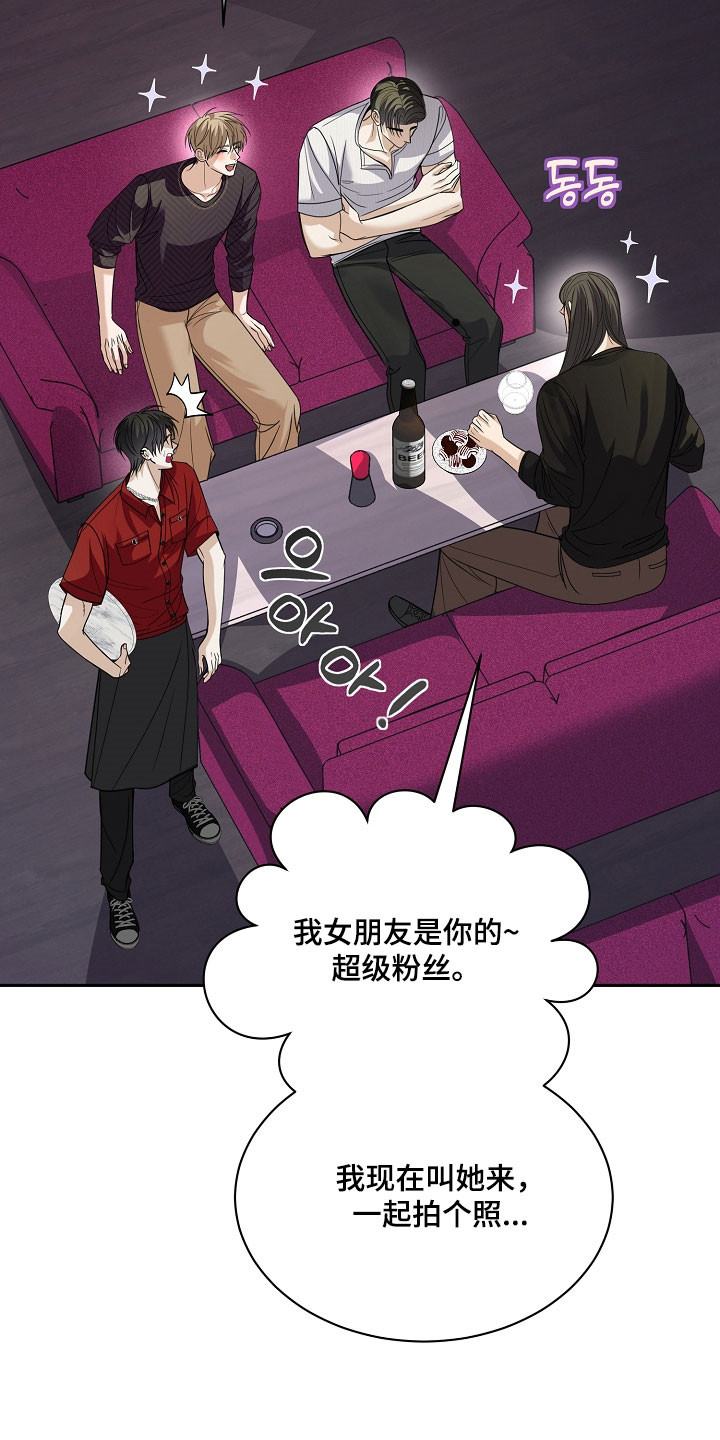 错位和弦漫画,第29章：爱的覆盖2图