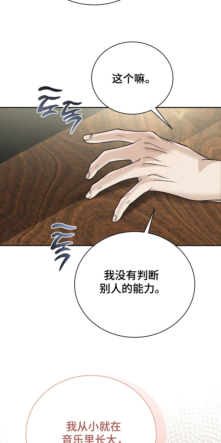 错位和弦漫画,第13章：喝一杯2图