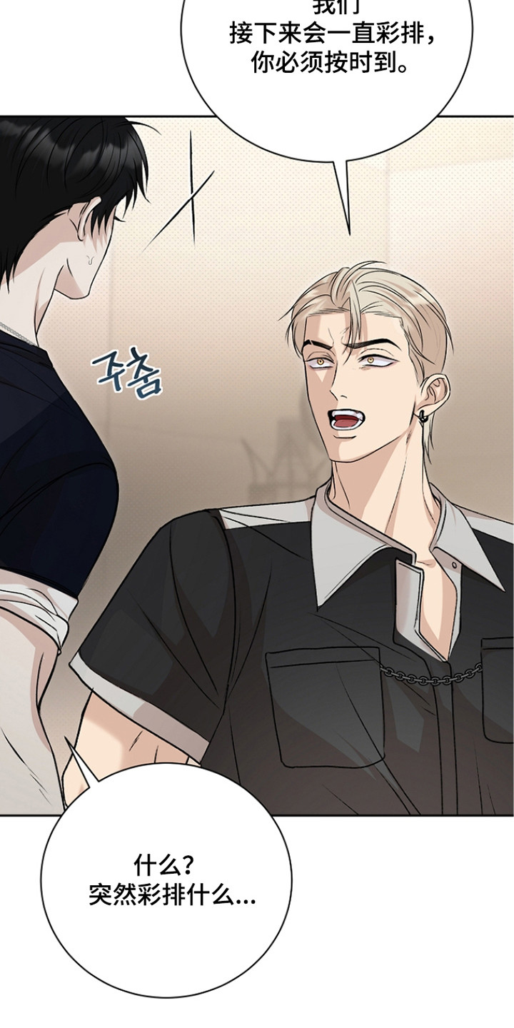 错位和弦漫画,第7章：洗破了4图