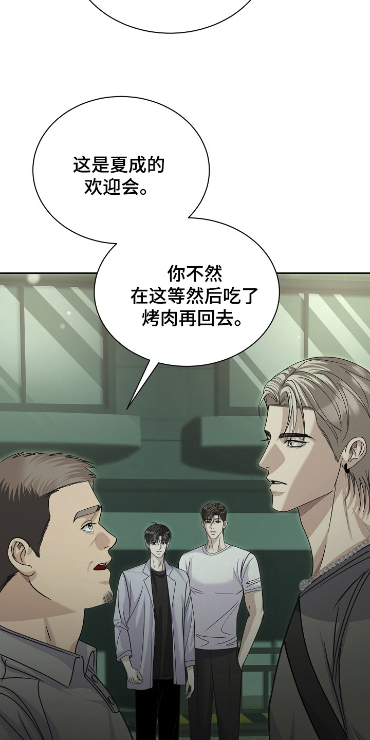 错位和弦漫画,第23章：乱套了4图
