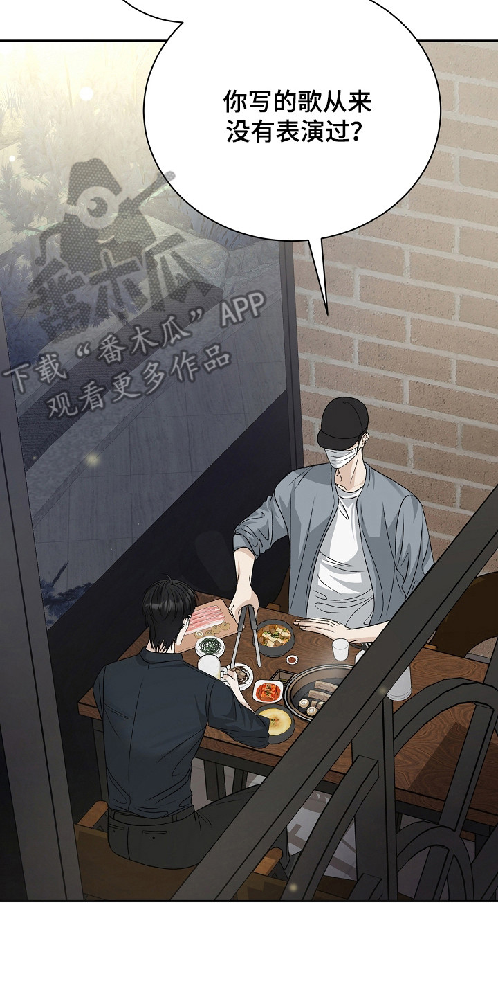 错位和弦漫画,第13章：喝一杯5图