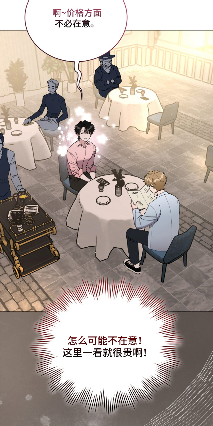 电视剧拜金女王第1集漫画,第4章：竭尽全力5图