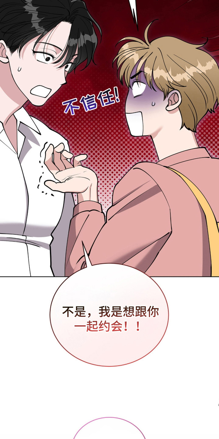 拜金女王是什么意思漫画,第3章：约会邀请1图