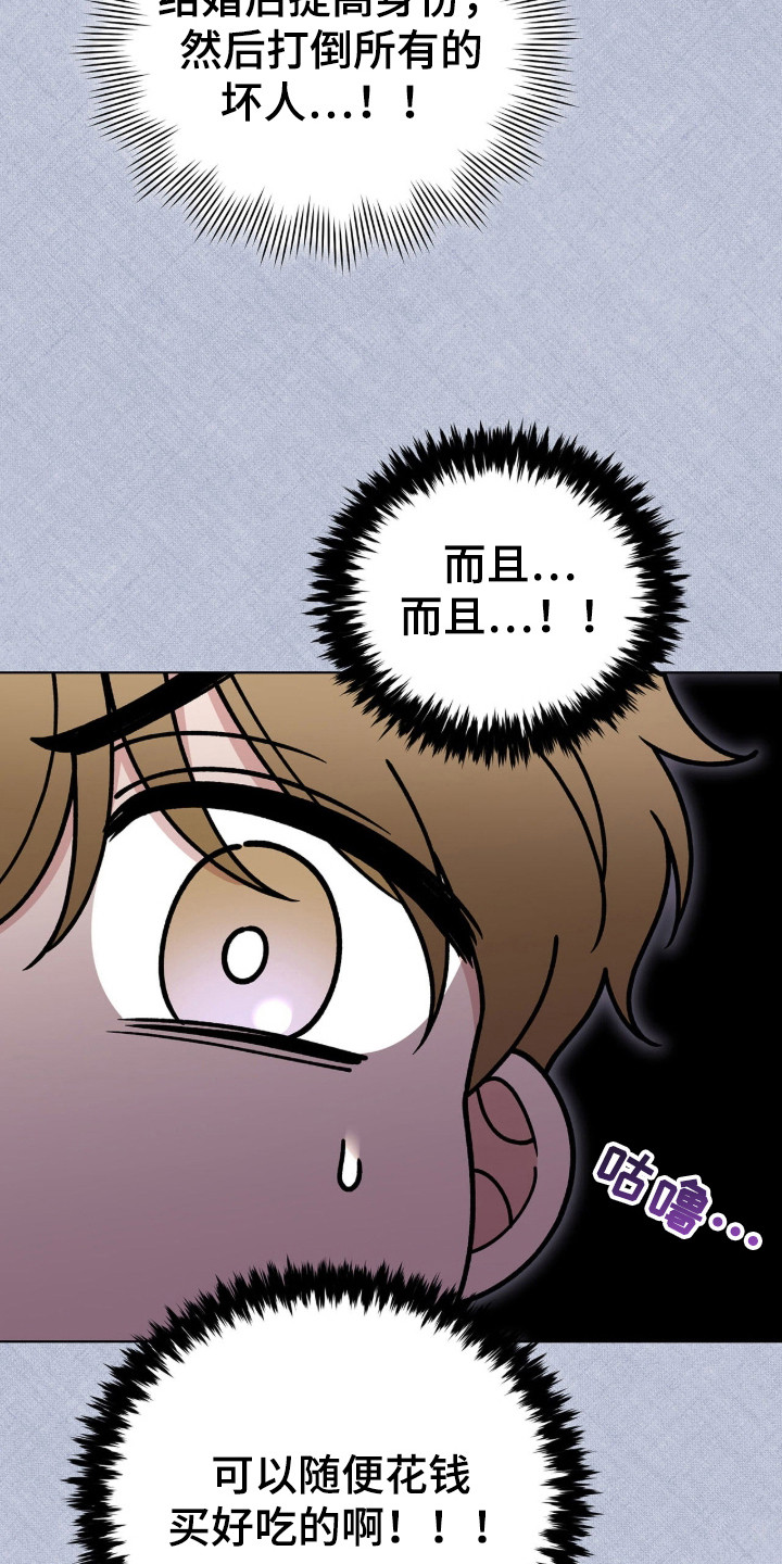 拜金王子男主漫画,第1章：金钱的重要性2图