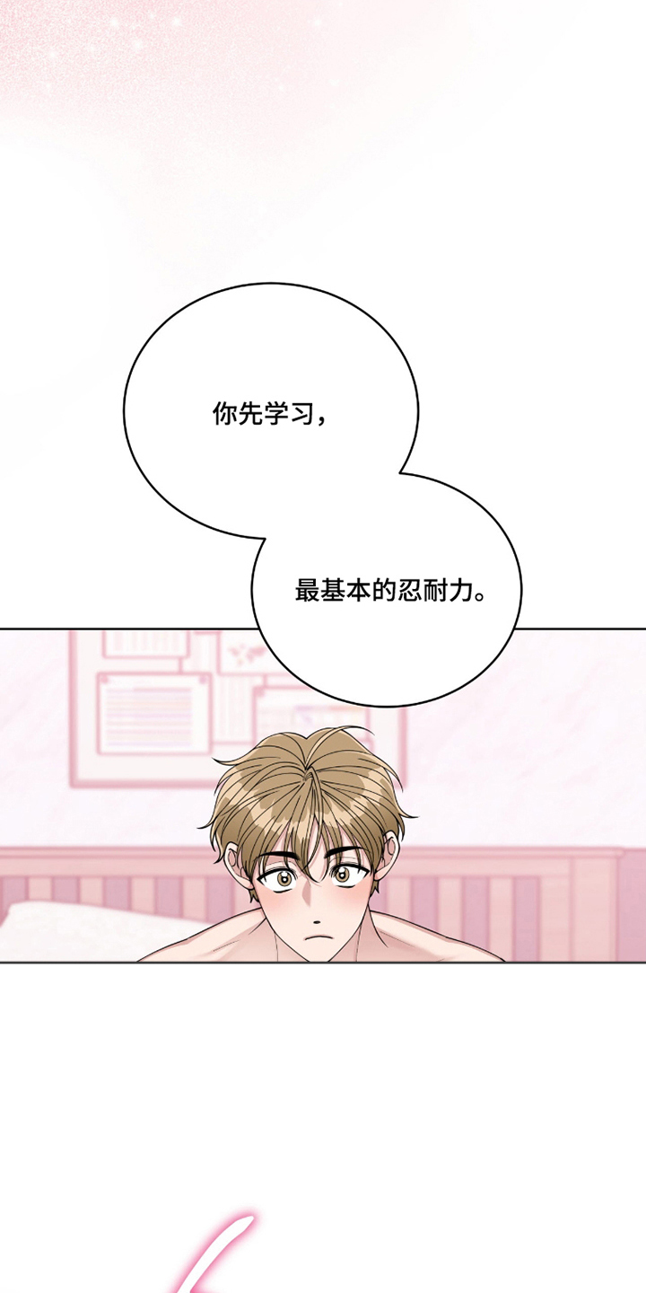 拜金女王是什么意思漫画,第10章：忍耐力2图