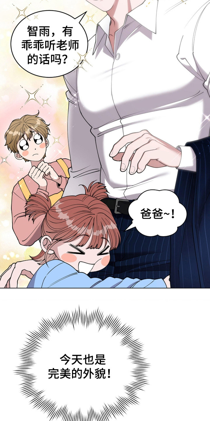 拜金王子男主漫画,第2章：单亲爸爸4图