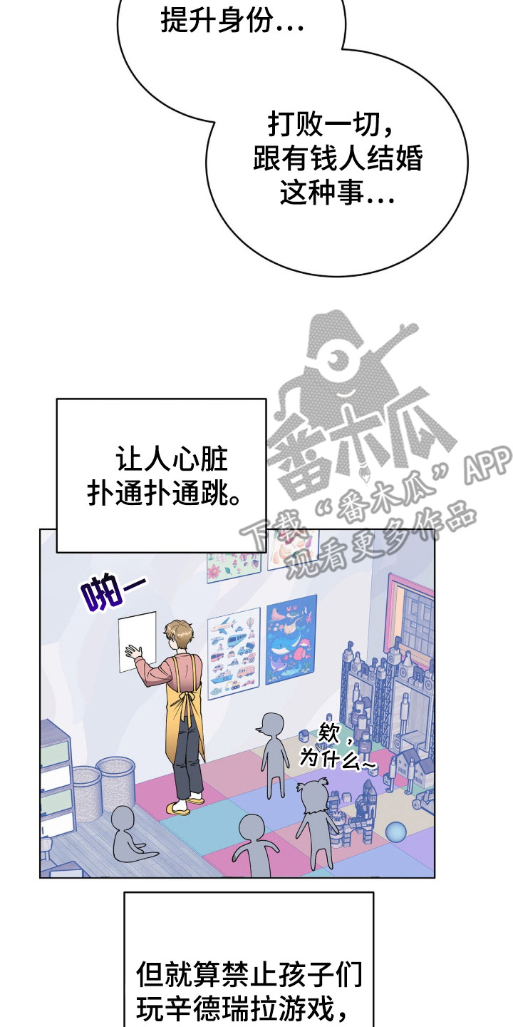拜金王子男主漫画,第2章：单亲爸爸4图