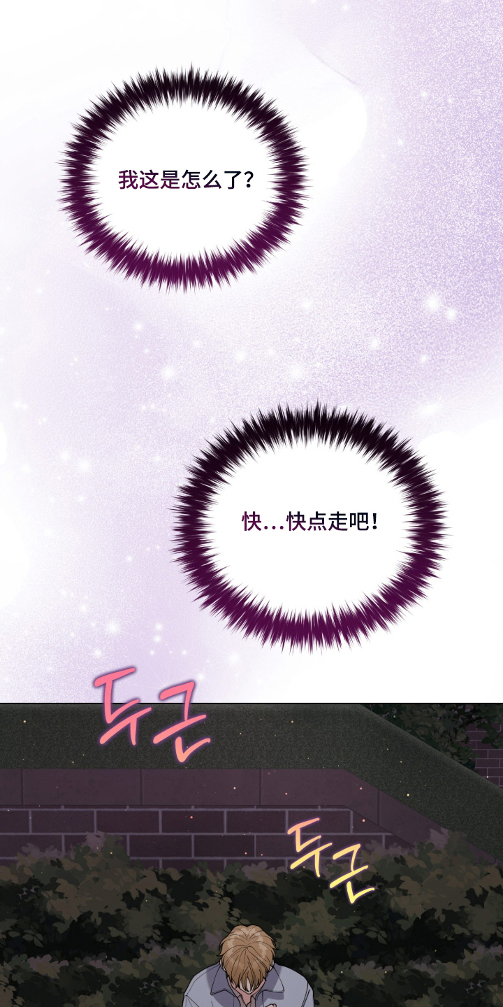 电视剧拜金女王第1集漫画,第5章：奇怪的感觉5图