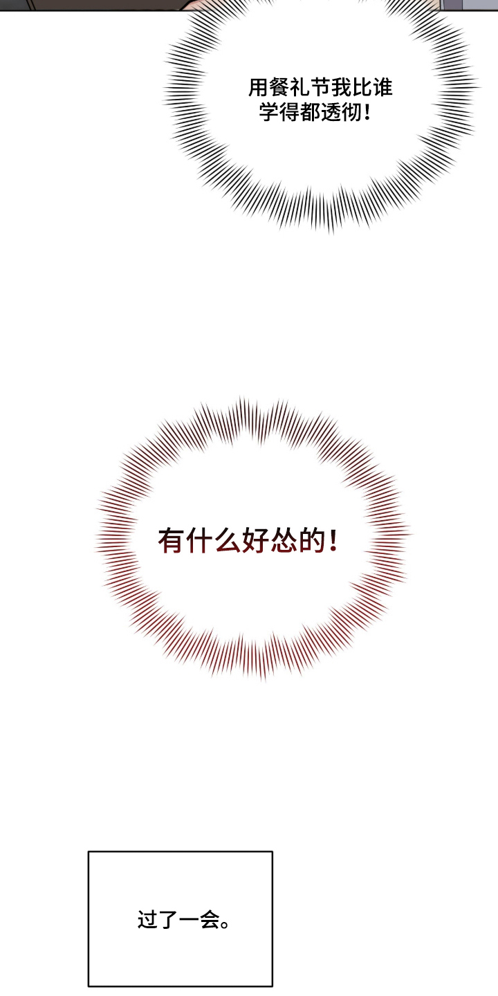 电视剧拜金女王第1集漫画,第4章：竭尽全力3图