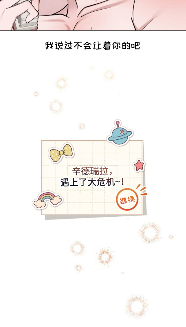 拜金女皇漫画,第13章：大危机1图