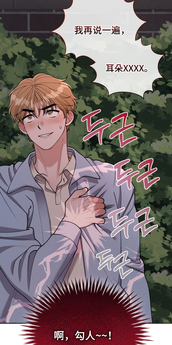 电视剧拜金女王第1集漫画,第5章：奇怪的感觉4图