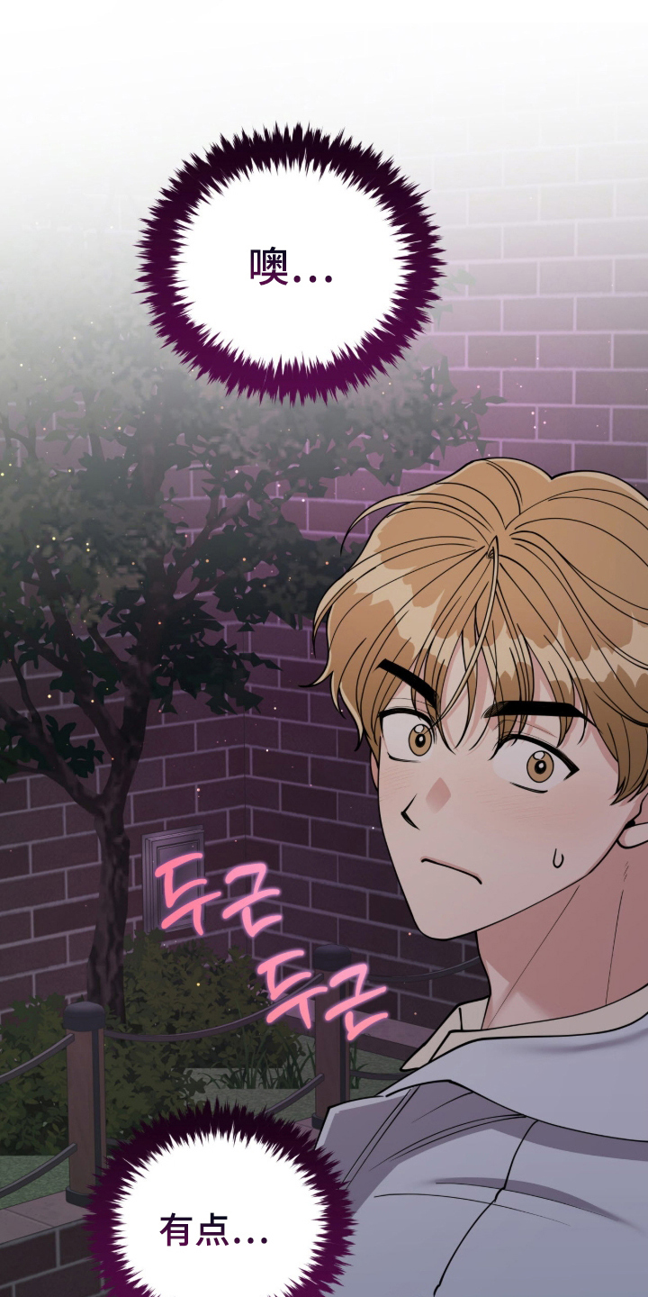 电视剧拜金女王第1集漫画,第5章：奇怪的感觉3图