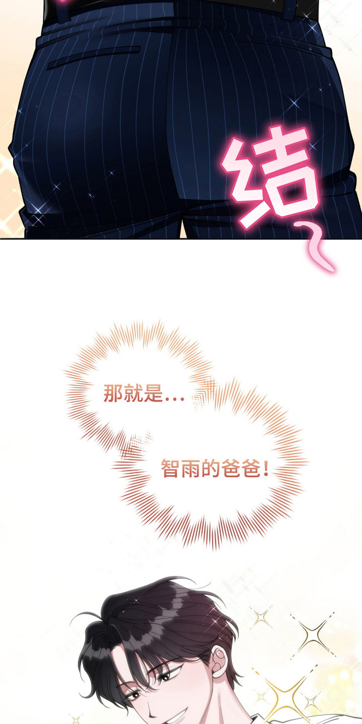 拜金王子男主漫画,第2章：单亲爸爸3图