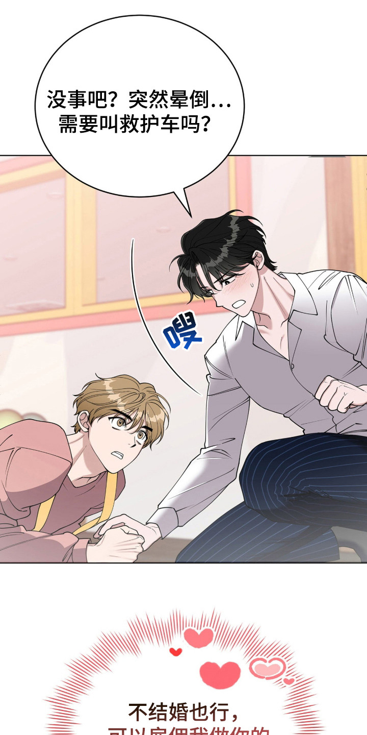 拜金王子男主漫画,第2章：单亲爸爸2图