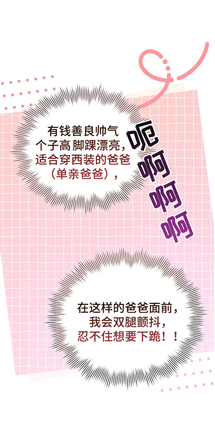 拜金王子男主漫画,第2章：单亲爸爸1图