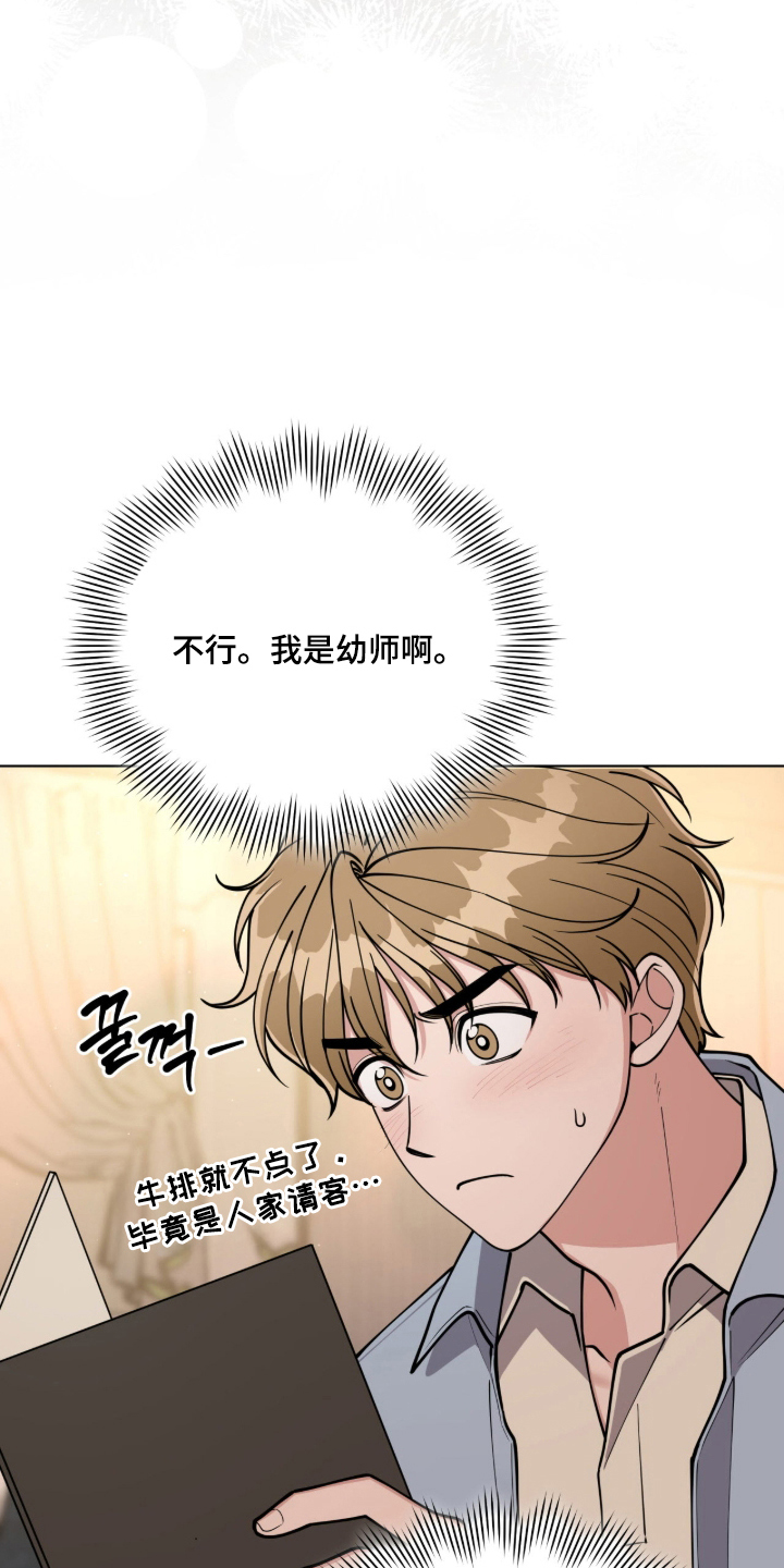 电视剧拜金女王第1集漫画,第4章：竭尽全力2图