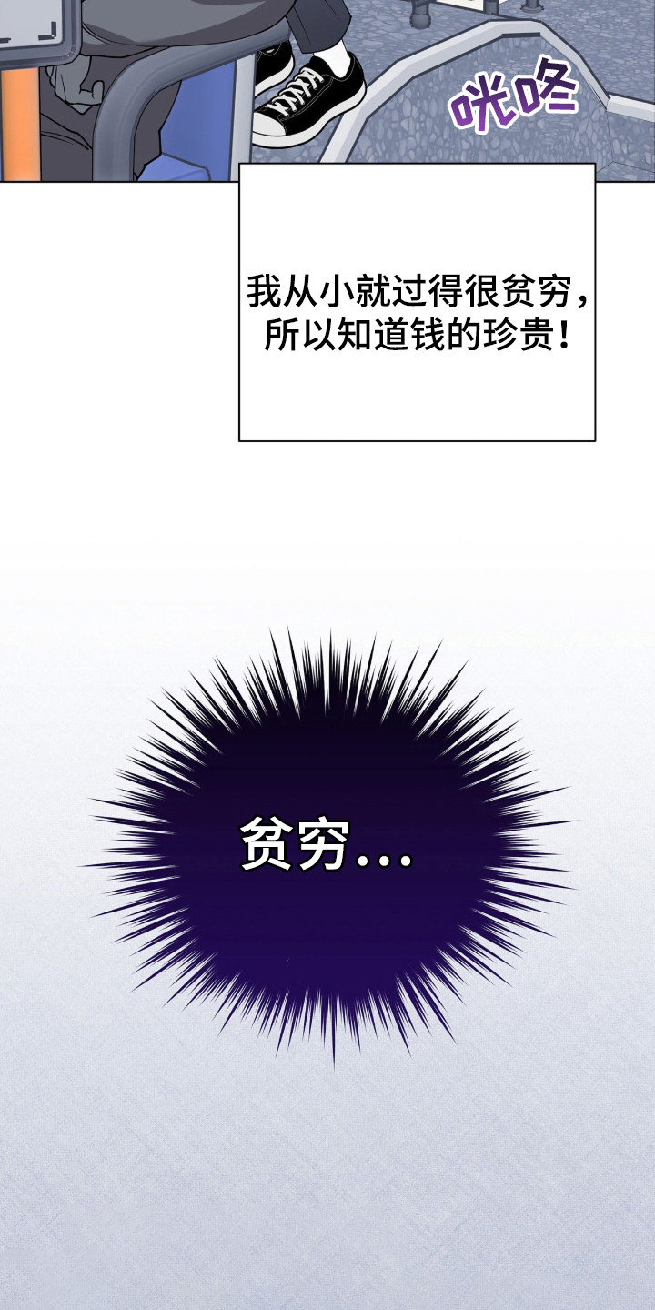 拜金王子男主漫画,第1章：金钱的重要性3图