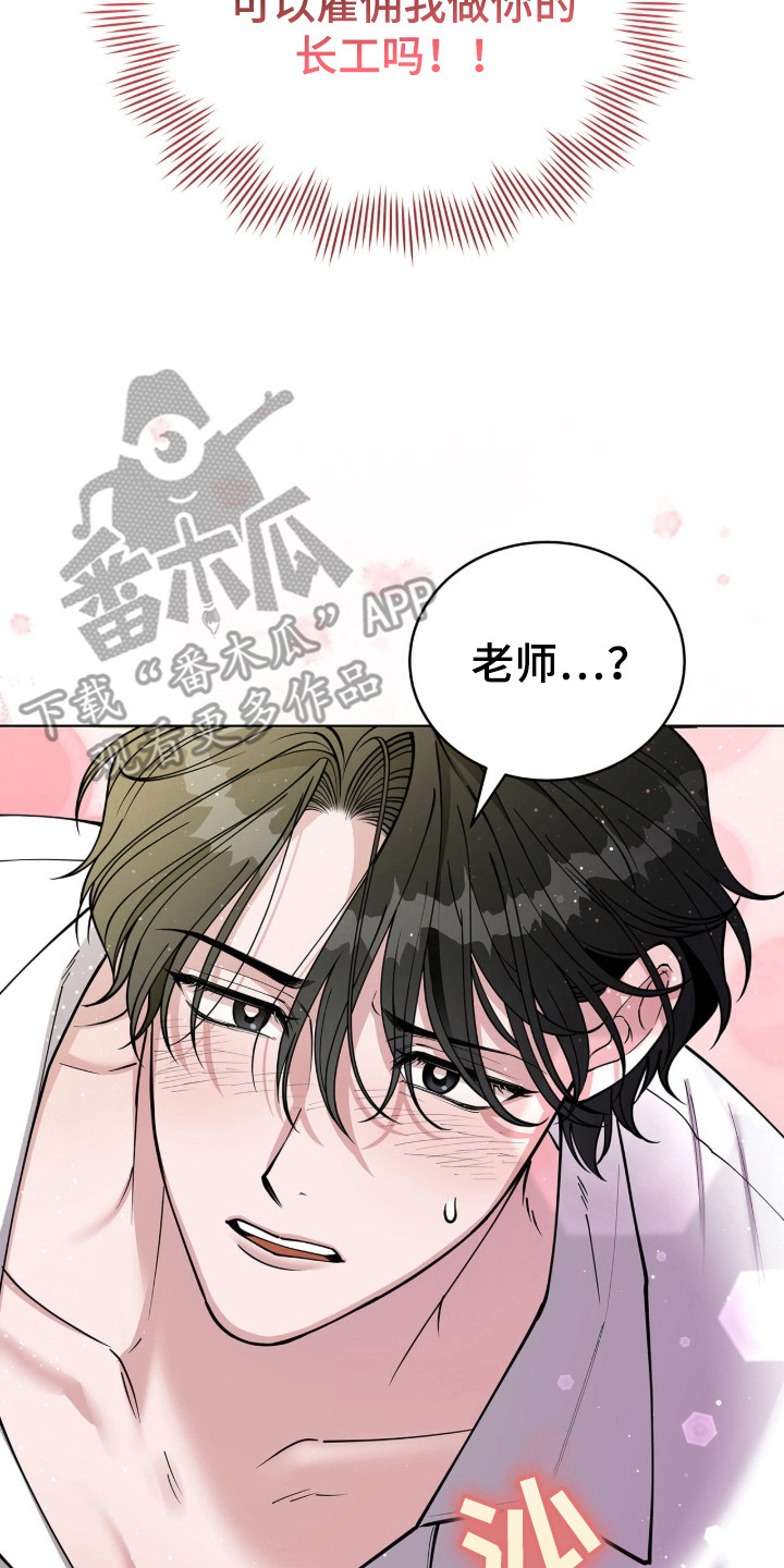 拜金王子男主漫画,第2章：单亲爸爸3图