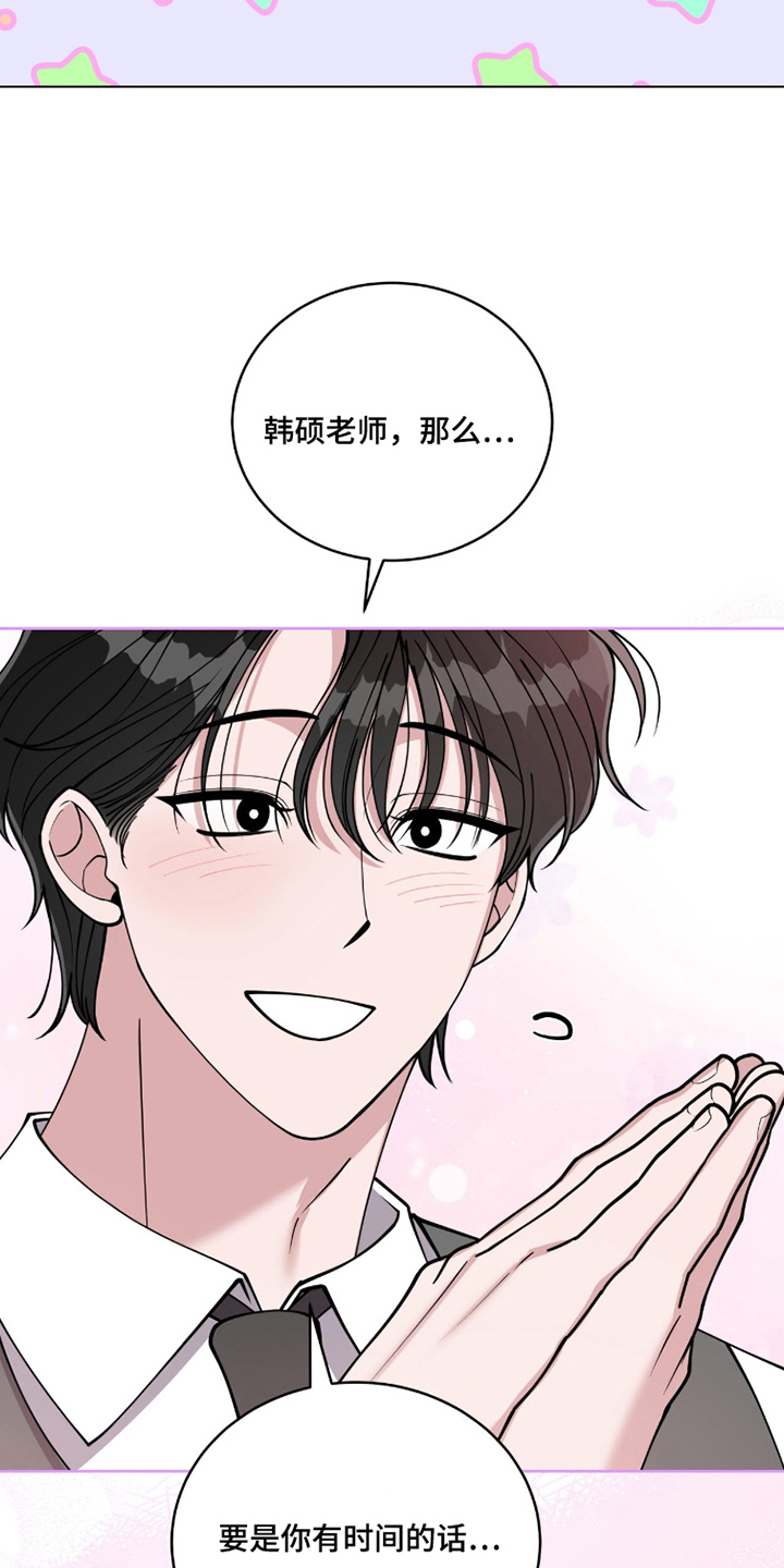 拜金女皇漫画,第9章：听我说2图