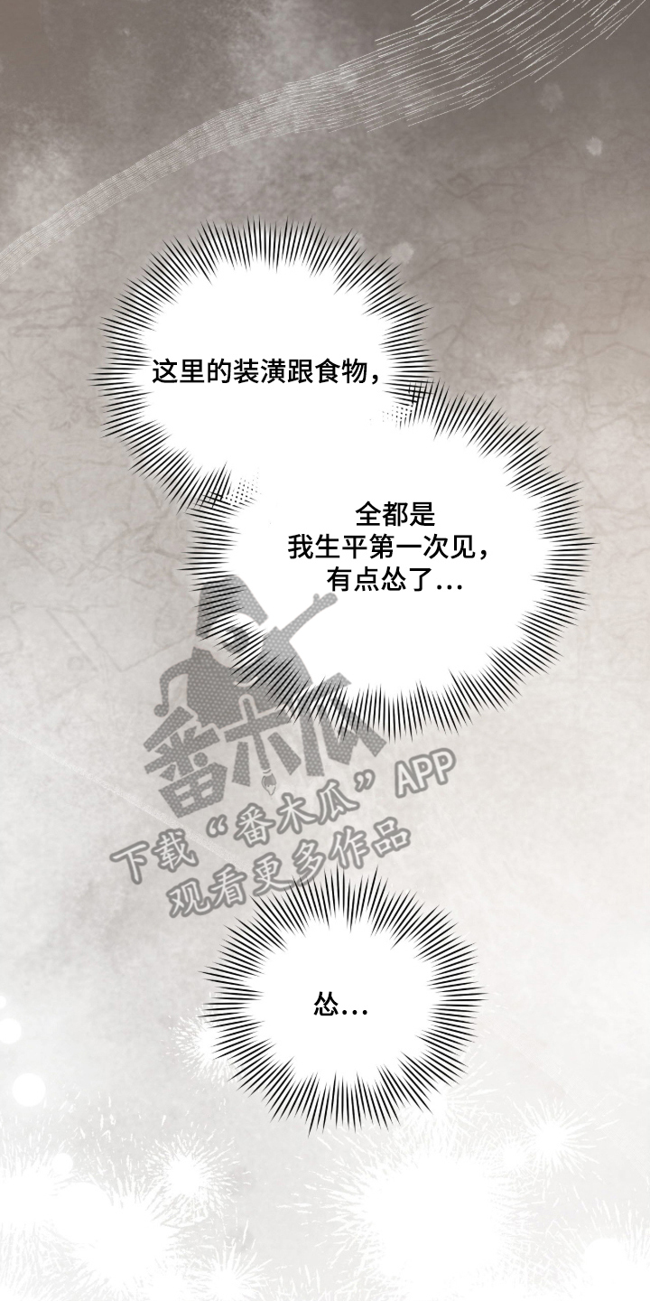 电视剧拜金女王第1集漫画,第4章：竭尽全力1图