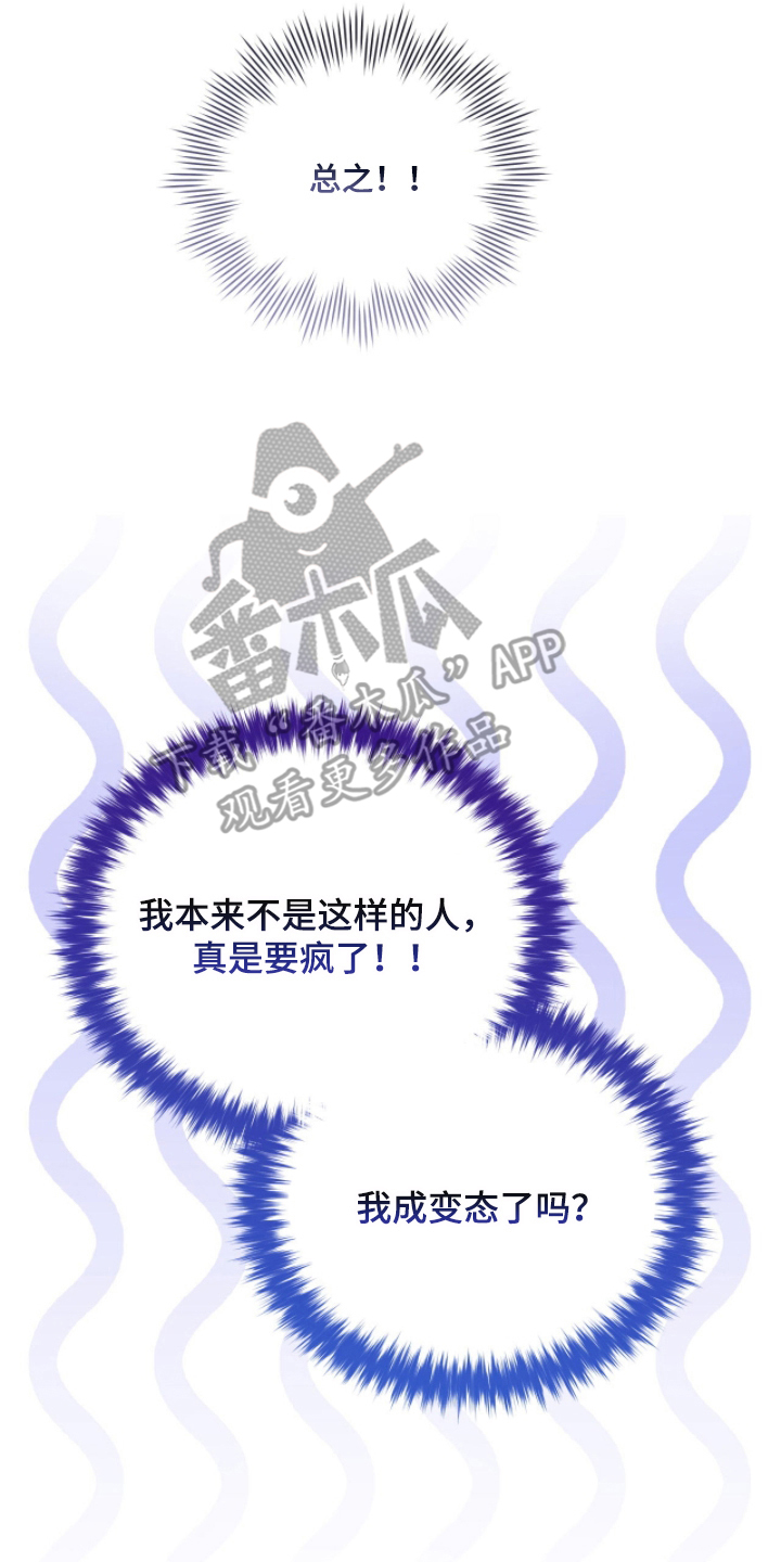 拜金女王是什么意思漫画,第7章：从未想过的方式3图