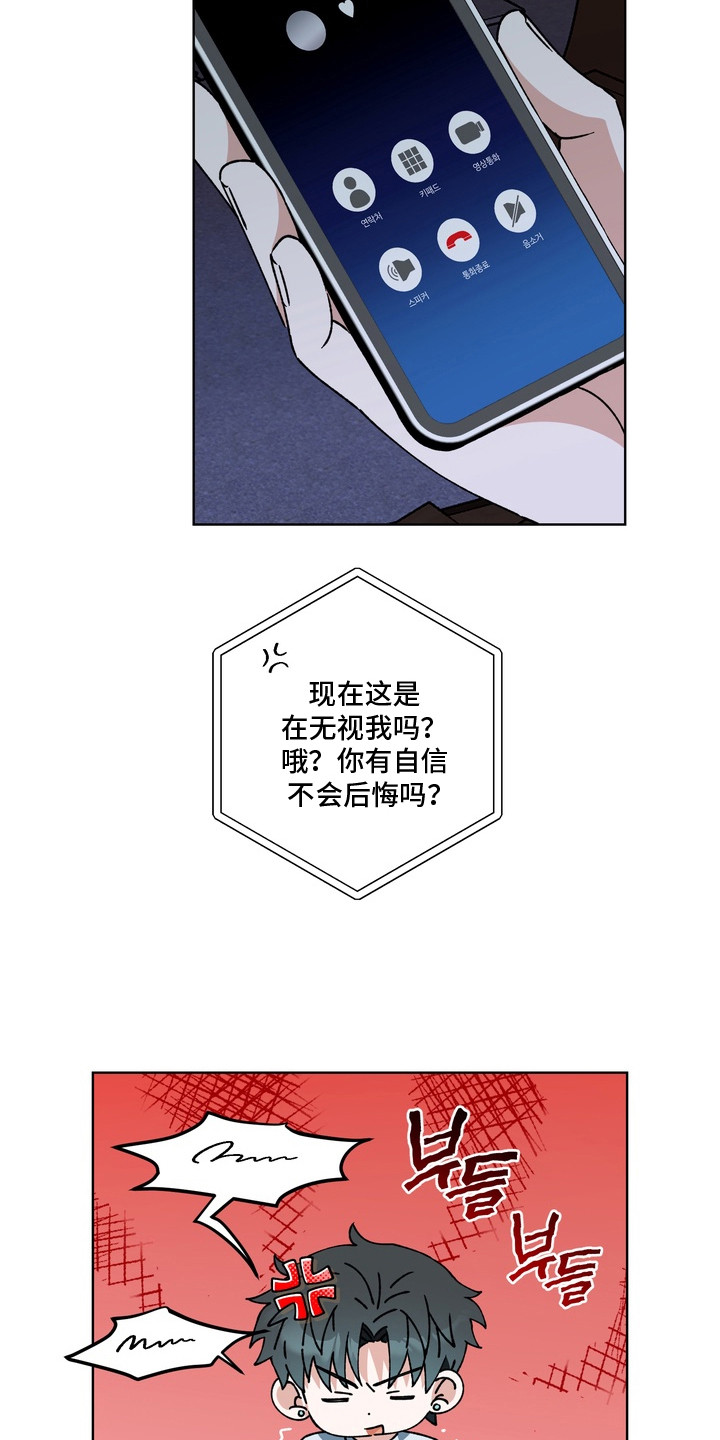 再次向你求婚漫画,第14章：心急如焚4图