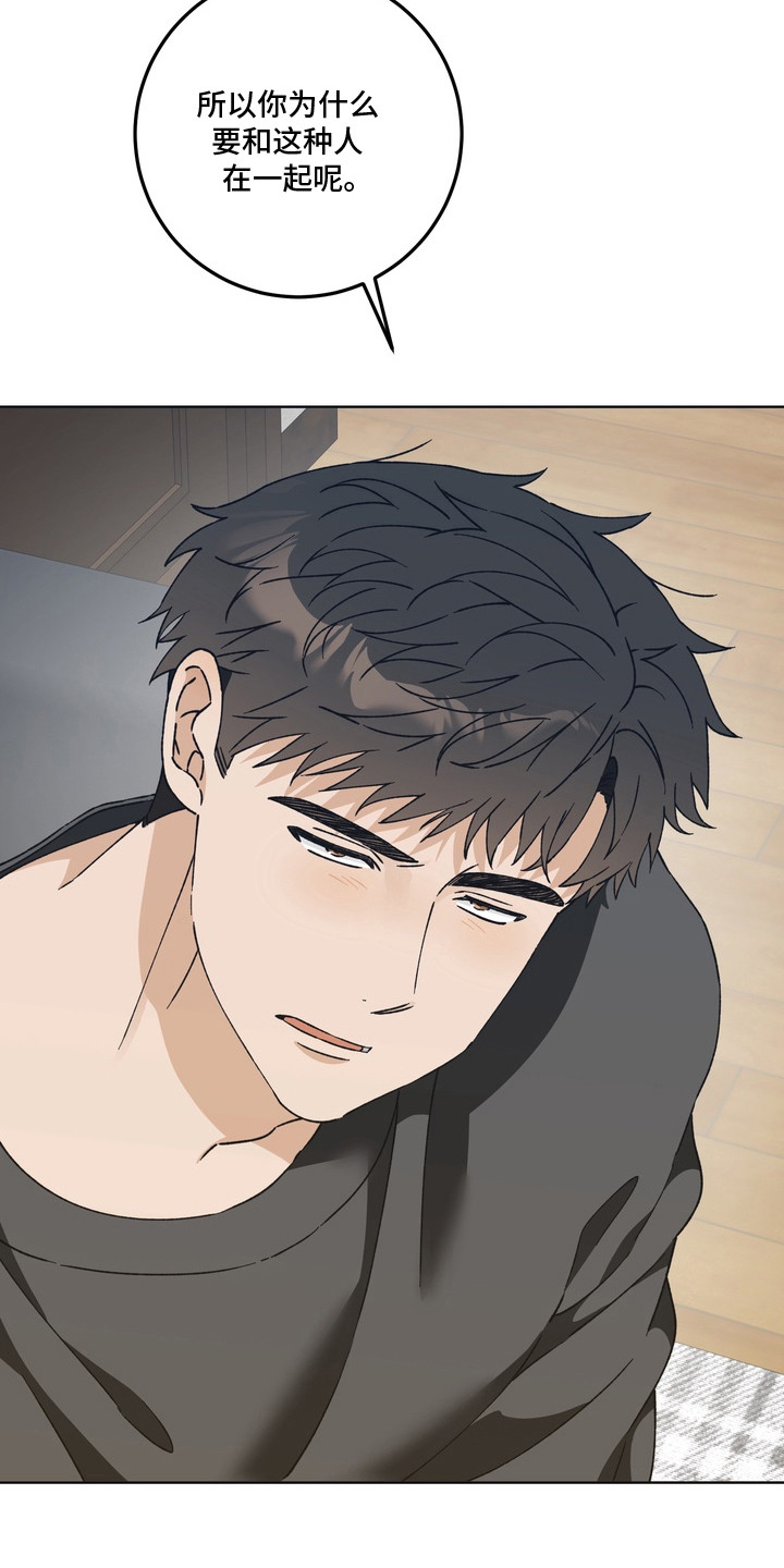 再次向你求婚漫画,第4章：诉苦2图