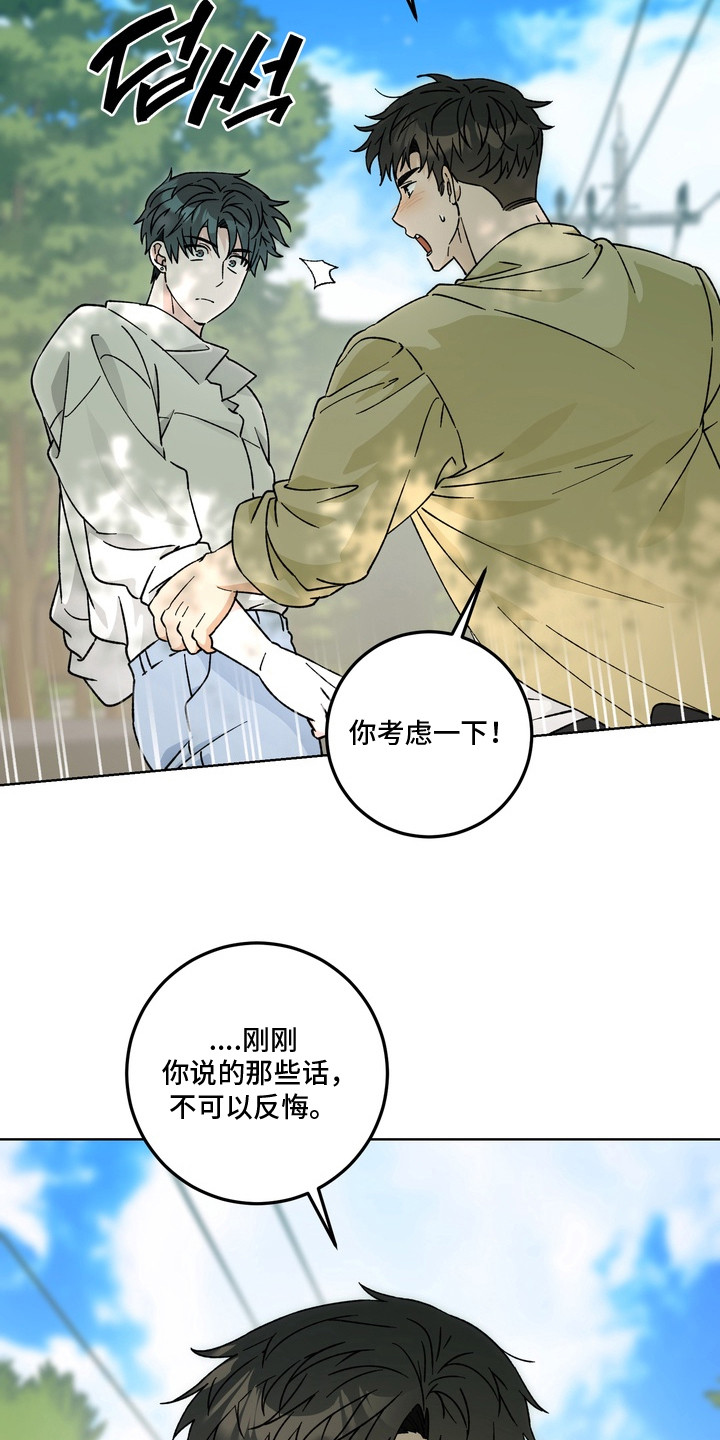 再次向你求婚漫画,第16章：不反悔（完结）5图