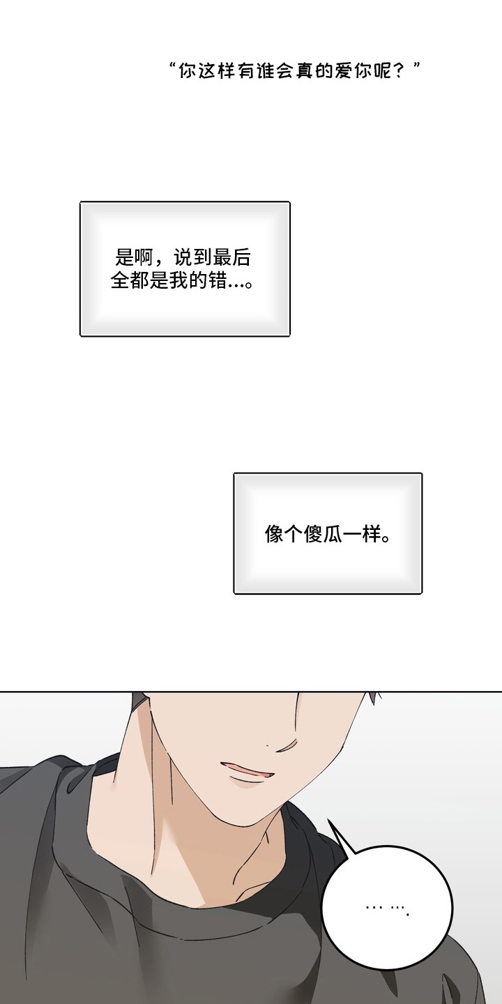 再次向你求婚漫画,第4章：诉苦2图