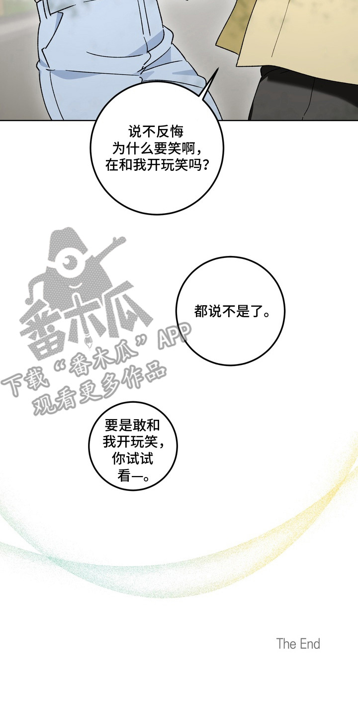 再次向你求婚后续漫画,第16章：不反悔（完结）3图