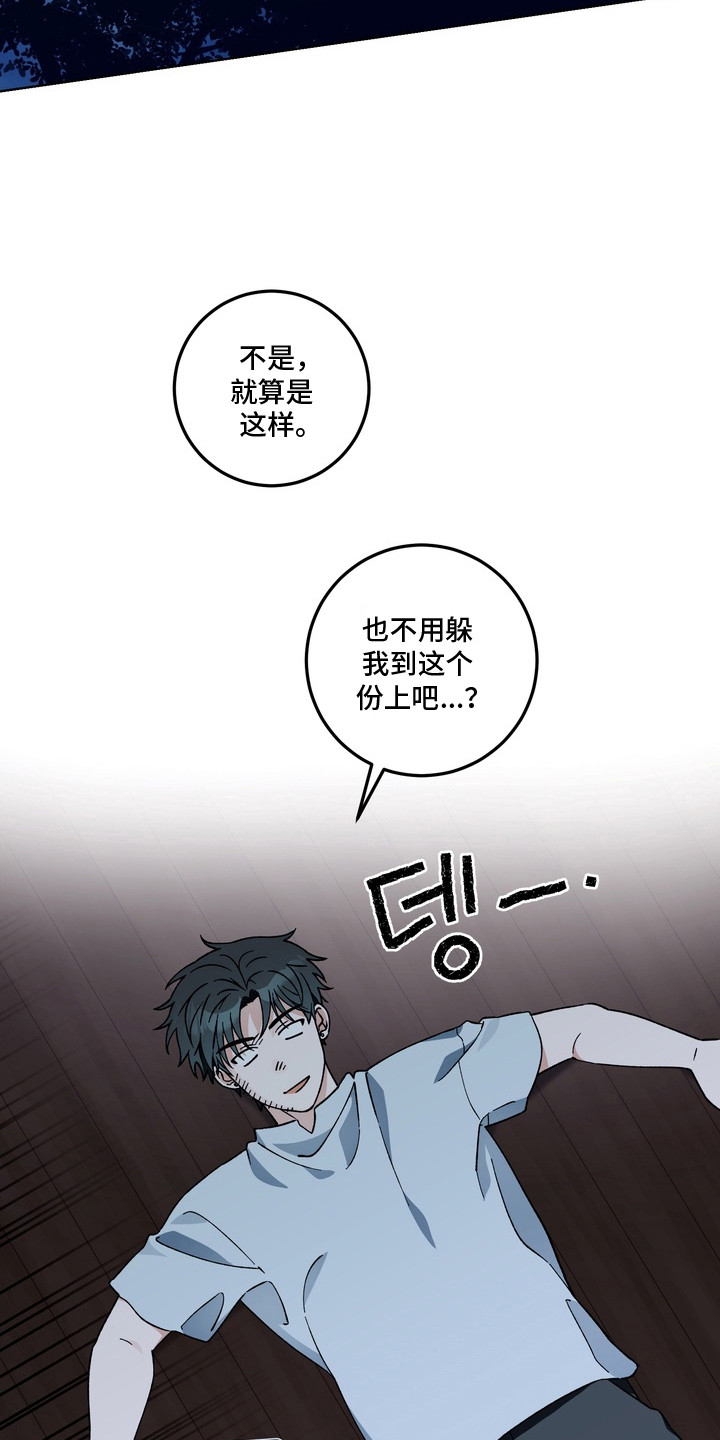 再次向你求婚后续漫画,第13章：烦死了1图