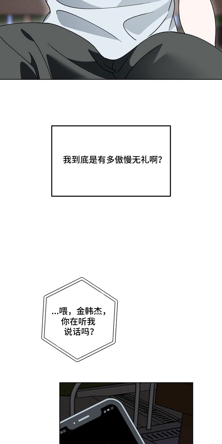 再次向你求婚漫画,第14章：心急如焚3图