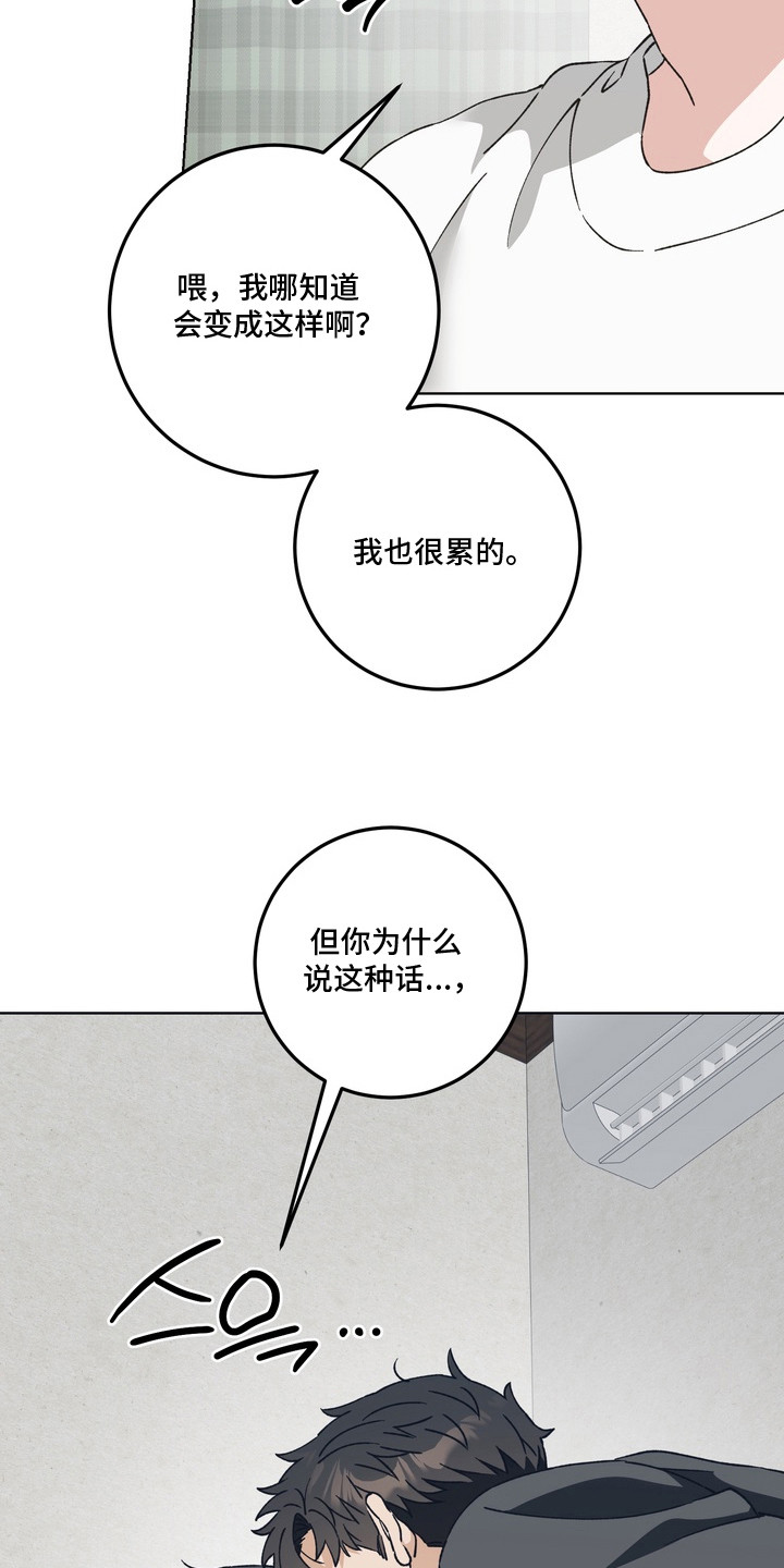再次向你求婚漫画,第4章：诉苦5图