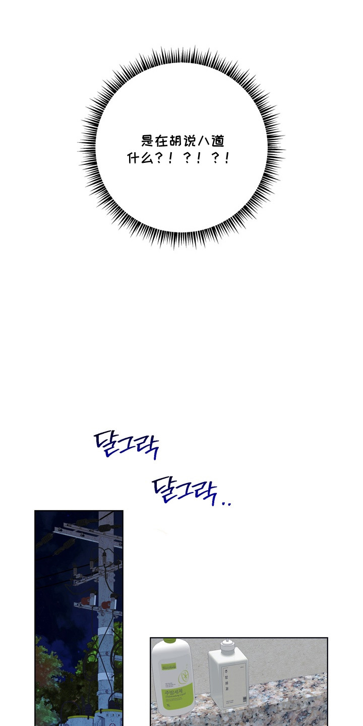 再次向你求婚哪里免费看漫画,第3章：落泪4图