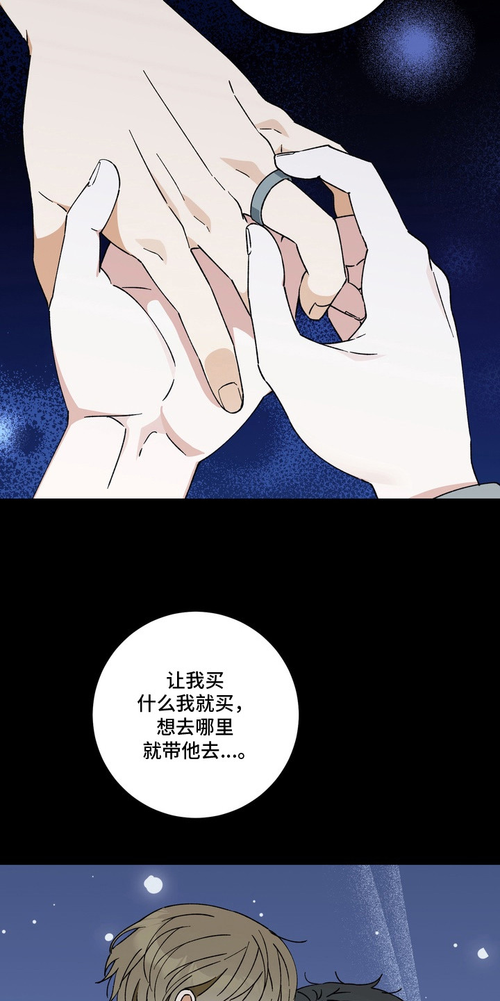 再次向你求婚漫画,第4章：诉苦4图