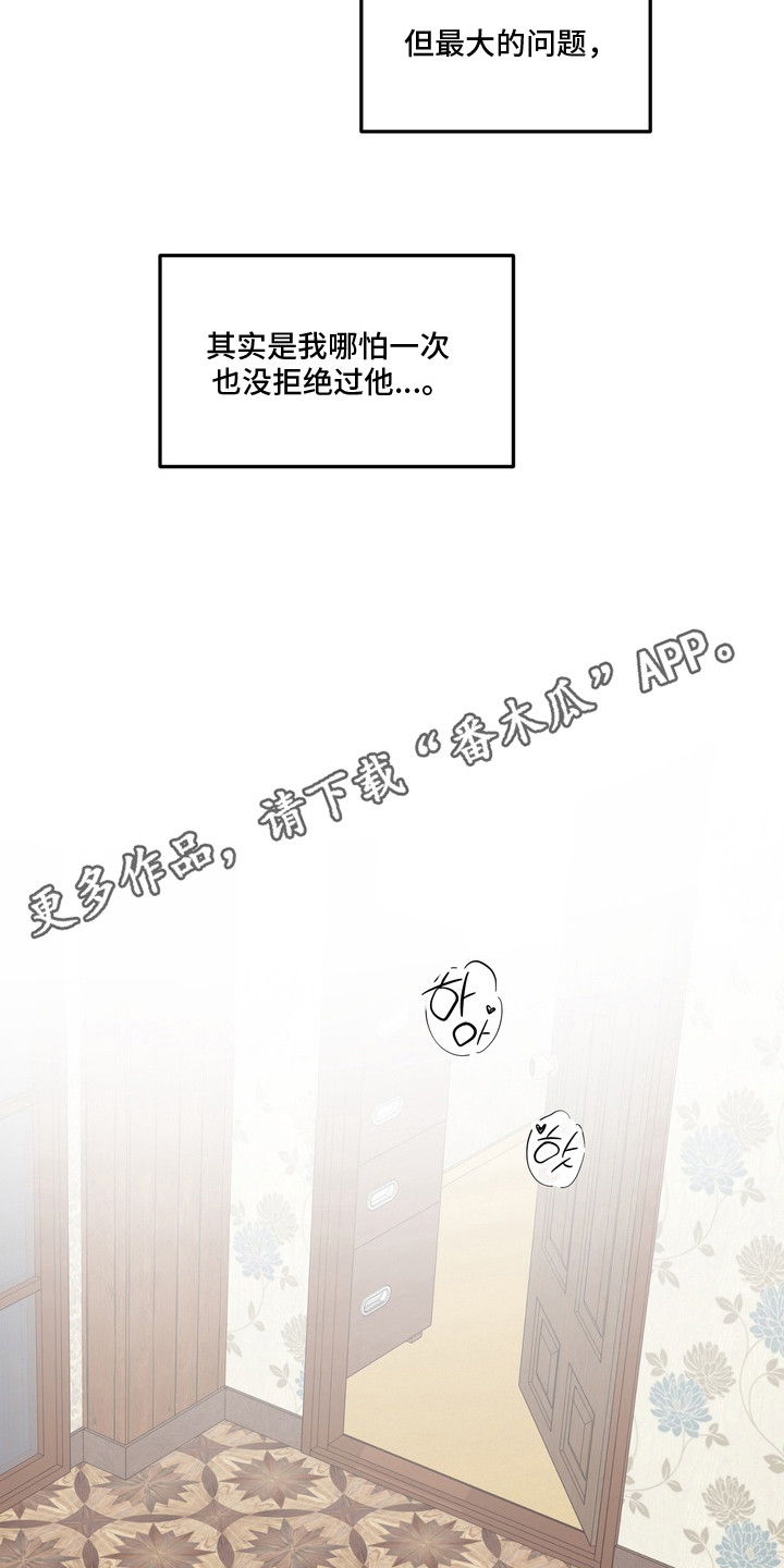 再次向你求婚漫画,第9章：死缠烂打2图