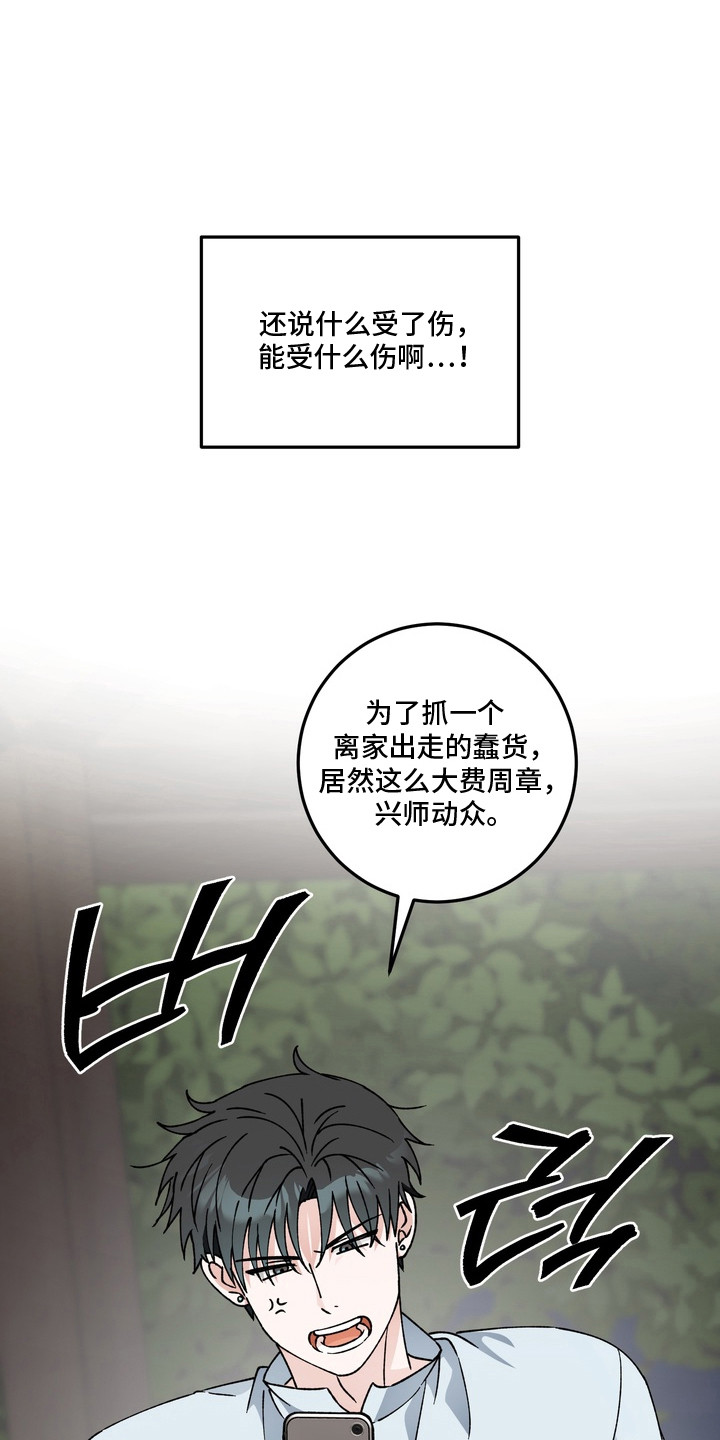 再次向你求婚漫画,第14章：心急如焚1图