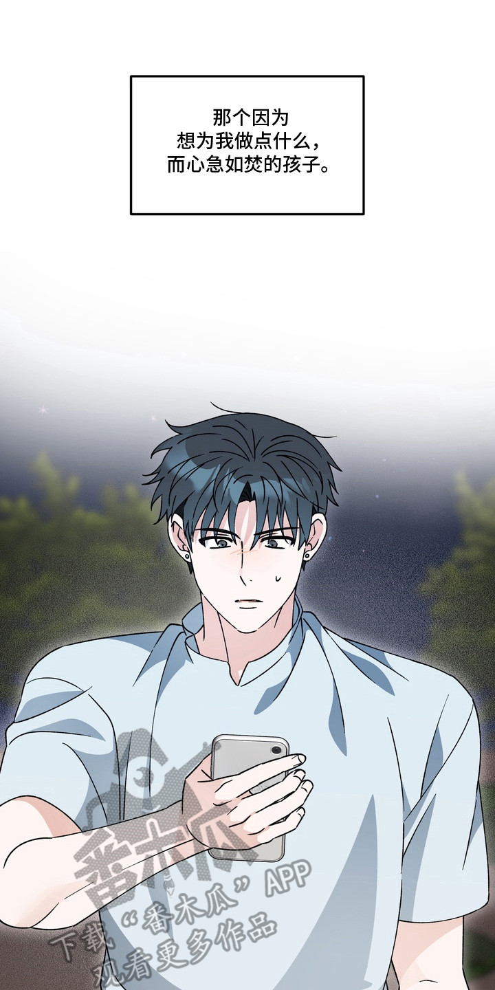 再次向你求婚漫画,第14章：心急如焚2图