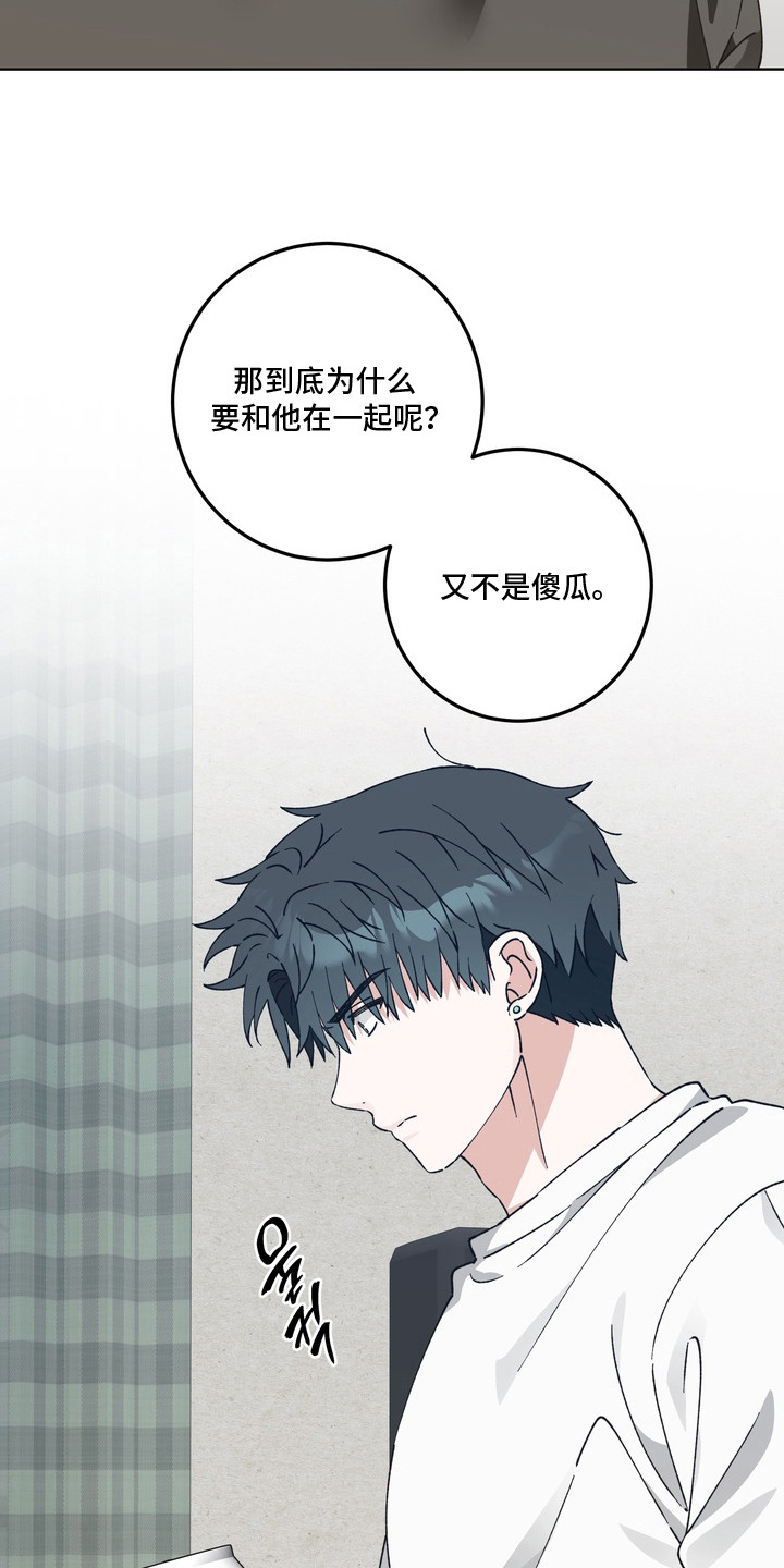 再次向你求婚漫画,第4章：诉苦3图