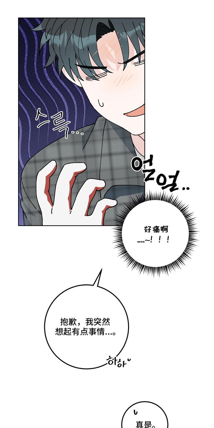 再次向你求婚漫画,第13章：烦死了1图