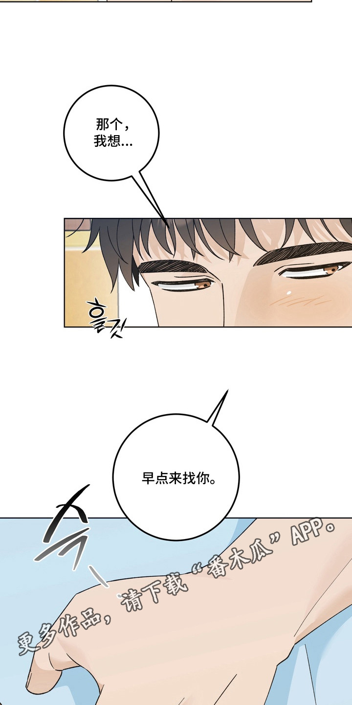 再次向你求婚漫画,第10章：难为情3图