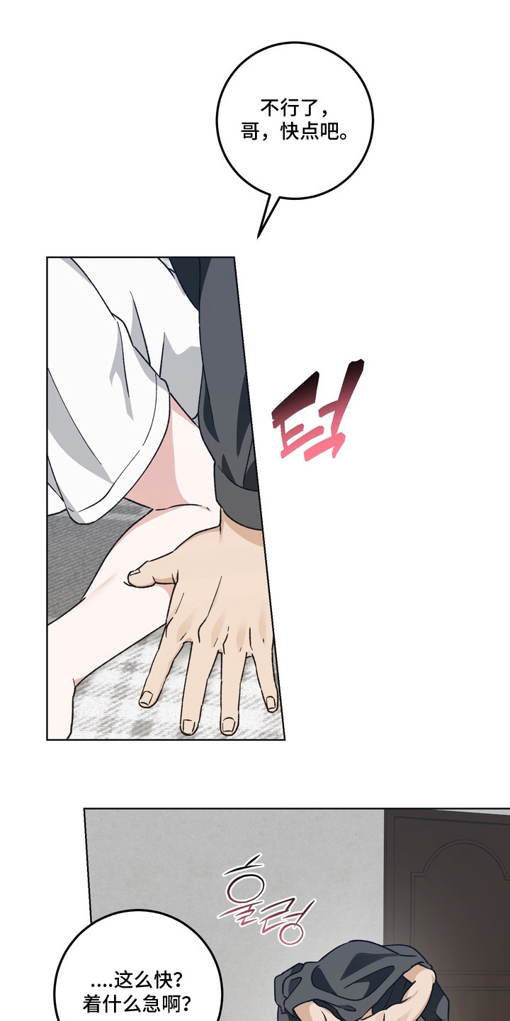 再次向罗特斯进发任务跳过了漫画,第6章：拗不过3图